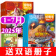1-7月現(xiàn)貨！好奇號雜志2025年1-12月【全年/半年訂閱】6-12歲少兒科普百科2024年過刊K 【現(xiàn)貨】25年1-7月共21本