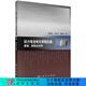動(dòng)力電池電化學(xué)阻抗譜：原理、獲取及應用 科學(xué)出版社