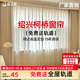 愛(ài)潔貓全屋定制紹興柯橋遮光窗簾布 全電動(dòng)軌道全套一體客廳臥室遮陽(yáng)簾 樣品禮包(布+紗)包上門(mén)測(cè)量安裝 【聯(lián)系客服】免費(fèi)領(lǐng)取樣布 米