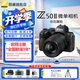 尼康（Nikon）【國(guó)行帶票】Z50II半畫(huà)幅新手入門(mén)級(jí)微單相機(jī)Z50 II 高清攝影攝像 直播美顏?zhàn)耘膠50二代便攜相機(jī) Z50II + 18-140套機(jī) 官方標(biāo)配【下單送屏幕膜+座充+清潔套+相機(jī)