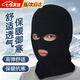 凌云鶴面罩頭套cs頭套巴拉克拉法帽冬季摩托車騎行防寒防風(fēng)防塵保暖面罩 三孔黑色頭套【1個(gè)】 【內(nèi)里加絨 持續(xù)鎖溫】
