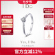I DoDestiny系列18K金鉆石戒指四爪鑲嵌求婚生日情人節(jié)禮物 15號/18K金/定制