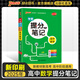 自選2025年新印刷版新教材學(xué)霸提分筆記高中語(yǔ)文數學(xué)英語(yǔ)物理化學(xué)生物政治歷史地理教材知識點(diǎn)講解考試復習必修加選修高一高二高三高考通用工具書(shū)必刷題高中教輔考前沖刺pass綠卡圖書(shū) 數學(xué)