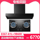 ROBAM老板CXW-260-8367-K1L/8665-K1/8768-K1P/82-i1超博平嵌吸油煙機K1Pro 8367-K1L+9B600煙灶5.2kW