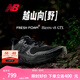 NEW BALANCE七夕禮物 NB官方男鞋Hierro v8減震輕量戶外徒步越野運動鞋跑步鞋 黑色 MTHIGA8 42.5 (腳長27cm)