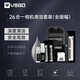 VSGO微高26合一相機(jī)清潔套裝鏡頭單反清理工具cmos清潔棒全半畫幅適用佳能尼康索尼微單投影儀傳感器
