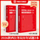 2026陜西省考】華圖陜西公務(wù)員考試教材2026考試用書行測申論教材歷年真題試卷選調(diào)生考試公務(wù)員考試省考陜西公考資料2026 【行測+申論】歷年真題2本