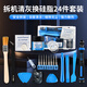NVV筆記本清灰套裝 24件套電腦換硅脂清灰拆機(jī)工具手機(jī)鍵盤縫隙清理神器風(fēng)扇清潔螺絲刀NK-6