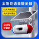 貝海戶外紅外線人體感應(yīng)防盜報(bào)警器戶外果園森林防火太陽能語音播報(bào)器 插電款：自帶15首語音