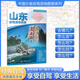 山東地圖 2025年山東自駕游地圖冊 景點旅游線路圖 297*210毫米