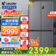 海爾智家冰箱560四開門十字對(duì)開門雙開539升大容量風(fēng)冷無霜一級(jí)能效雙變頻家用電冰箱干濕分儲(chǔ)Ieader 539一級(jí)雙變頻+黑金凈化+阻氧干濕分儲(chǔ)+三檔變溫