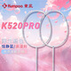 薰風(fēng)（KUMPOO）K520pro新色全碳素纖維訓練比賽男女超輕耐打熏風(fēng)K520羽毛球拍 K520pro新色-浪漫粉【白色線(xiàn)】 23磅(初學(xué)女生適用)