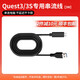 Quest3VR一體機 Meta Quest3S VR配件近視鏡片串流線充電舒適頭戴 Quest3/3S 專用串流線【3M】