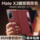 智父華為matex2手機(jī)殼新款華為mate x2折疊屏保護(hù)套超薄x2鏡頭中軸全包防摔電鍍真皮高級腕帶支架外殼 【瑞紅色】頭層牛皮｜腕帶旋轉(zhuǎn)支架｜智能視窗 華為matex2/典藏版通用
