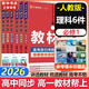 教材幫高中物理必修三3必修一12026高一上下冊高中教材幫必修二2二冊天星教育【科目自選】京東快遞包郵高一上冊高中必修一必修1一冊高中人教版新高考高1課本同步教輔講解輔導(dǎo)書資料書必修課本高中教輔 【必