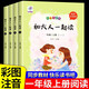  和大人一起讀一年級上冊全套注音版正版快樂(lè )讀書(shū)吧課外閱讀書(shū)籍 全四冊