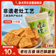 臥龍手工大米鍋巴老灶鍋巴襄陽(yáng)特產(chǎn)休閑零食薯片膨化五香味 400g/袋