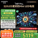 創(chuàng)維電視黑騎士A5F Pro 75英寸QD-Mini LED 超越oled液晶游戲平板智能4k電視機(jī) 國(guó)家補(bǔ)貼 a5dpro+