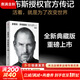 【正版包郵】埃隆馬斯克傳 原版中文版 馬斯克親自參與并公開推薦 作者艾薩克森 2023年全新力作 伊隆馬斯克傳系列書籍 創(chuàng)新 特斯拉傳 新華書店旗艦店企業(yè)家人物傳記自傳系列正版書籍 喬布斯傳【沃爾特·