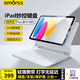 SmorssiPad妙控鍵盤(pán)25款11代iPad11寸保護套蘋(píng)果22款iPad10代10.9寸保護套藍牙觸控平板電腦