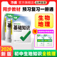 2026萬唯初中生物地理基礎(chǔ)知識會考小中考總復(fù)習(xí)初一初二生地知識點大全七八九年級公式工具教輔書試題研究萬維教育旗艦店 【生物+地理】2本套裝