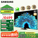 三星（SAMSUNG）【國(guó)家補(bǔ)貼】75QNX9D系列 線(xiàn)下同款 MiniLed 超薄4K 可壁掛 無(wú)開(kāi)機(jī)廣告 平板電視65 85 85英寸 【杜比全景聲3D音效】