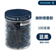 施耐德（Schneider）墨囊墨膽墨水鋼筆墨水膽歐標2.6MM鋼筆墨囊 藍黑色100支瓶裝