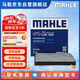 馬勒（MAHLE）帶炭PM2.5空調(diào)濾芯濾清器格LAK1293(五菱宏光/S/S1/V/榮光V/征程)
