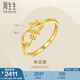 周生生永系列 星語心愿 開口黃金戒指 足金閃砂五角星金戒 11661R計價 2.04克(含工費100元)