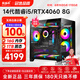 航向者 i7 14700/RTX5060/酷睿i5/4060/H/HX版/水冷游戲電競臺式電腦主機DIY組裝電腦整機裝機全套吃雞 三：14代酷睿i5丨16G丨RTX4060 8G