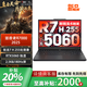 聯(lián)想拯救者R7000 2025新款銳龍7 5060獨顯可選學(xué)生電競游戲筆記本電腦 銳龍7H 255/RTX5060 標(biāo)配 16G內(nèi)存/512G硬盤