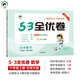 2025秋53全優(yōu)卷 53天天練同步試卷 小學(xué)數(shù)學(xué) 六年級(jí)上冊(cè) BSD 北師大版