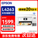 愛普生（EPSON）L4263 打印機 彩色家用辦公打印復印掃描  自動雙面打印WIFI 多功能一體機 墨倉式