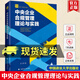 正版包郵 中央企業(yè)合規管理理論與實(shí)踐 李輝 薊門(mén)合規文庫 中央企業(yè)國內經(jīng)營(yíng)合規管理工作法規與實(shí)踐 政法大 9787576413939 C 書(shū)籍