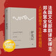 驢皮記 精裝典藏版 法國(guó)文化部翻譯獎(jiǎng)得主鄭永慧全譯本 新增190個(gè)注釋 哲理小說經(jīng)典 圖書