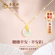 老鳳祥穗穗平安扣項(xiàng)鏈女S925和田玉吊墜生日七夕情人節(jié)禮物送女友老婆 穗穗平安項(xiàng)鏈*本地倉(cāng)/就近發(fā)貨