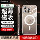 億色（ESR）適用iphone16promax手機(jī)殼蘋果16promax保護(hù)套磁吸硅膠透明軟殼鏡頭全包超薄氣囊防摔無線充電ins
