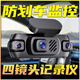 行動家2025新款汽車行車記錄儀360度全景停車監(jiān)控免走線24小時哨兵模式 黑色 四鏡頭+哨兵模式（128G卡）