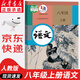 【新華書店正版】適用初中八年級(jí)上冊(cè)語文書人教版部編版 初中初二2上冊(cè)語文書 8年級(jí)上冊(cè)語文書課本教材教科書 人民教育出版社 八年級(jí)上冊(cè)語文