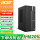 宏碁（acer）補貼20% 臺式電腦單主機高性能網(wǎng)課學(xué)習設計辦公家用娛樂(lè )游戲商用整機 定制 13代十核i5-13400F 獨顯4G 32G內存+2T固態(tài)