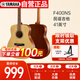 雅馬哈（YAMAHA）F400NS原木色云杉木初學(xué)者入門民謠圓角吉他原聲41英寸+吉他支架