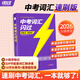 【旗艦店】2026中考詞匯閃過2025初中英語詞匯單詞默寫本手冊(cè)亂序版必考考綱高頻詞初三四輪總復(fù)習(xí)資料中考語法人教2000詞匯口袋版 【考前速刷】中考詞匯閃過