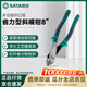 世達（SATA）老虎鉗多功能斜口鉗尖嘴鉗電工省力型斜嘴鉗  8
