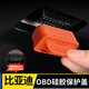標彈比亞迪全系專(zhuān)用車(chē)內OBD電腦診斷接口保護蓋防塵水罩防護罩汽配件 【OBD保護蓋】升級帶提手 橙色
