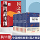 系列自選】國之脊梁 中國院士的科學(xué)人生百年 國之驕傲 中國科學(xué)家的家國天下 中外名人傳記故事書籍給孩子讀的中國榜樣故事中國偉人歷史人物傳記故事 經(jīng)典勵志讀物適合三四五六年級小學(xué)生課外閱讀書籍閱讀書目 