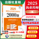 2025國家執業(yè)藥師資格考試2000題 中藥西藥4本套 教材同步章節配套習題 2025藥學(xué)專(zhuān)業(yè)知識（二）2000題國家執業(yè)藥師
