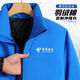 雷薩狼一體加厚棉沖鋒衣工作服中國電信外勤外線(xiàn)員經(jīng)理外套工裝定制logo 【耐磨抗撕裂】寶藍色 L