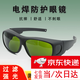激光護目鏡防護眼鏡  電焊焊工防激光防強光紫外線(xiàn)防風(fēng) 燒焊弧光工業(yè) 激光防護眼鏡 激光防護眼鏡