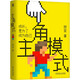 【包郵定制版】主角模式 樊登最新力作 京東定制版 獨家贈送書(shū)簽  掃碼獲取樊登解讀5本好書(shū)音頻