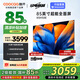 酷開（coocaa）創(chuàng)維電視85英寸K3  3+64GB 二級能效 智能護眼巨幕液晶平板電視機排行前十名 以舊換新 85英寸